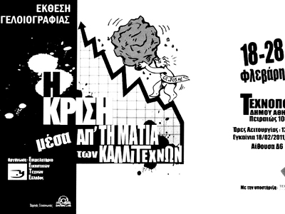 Έκθεση γελοιογραφίας